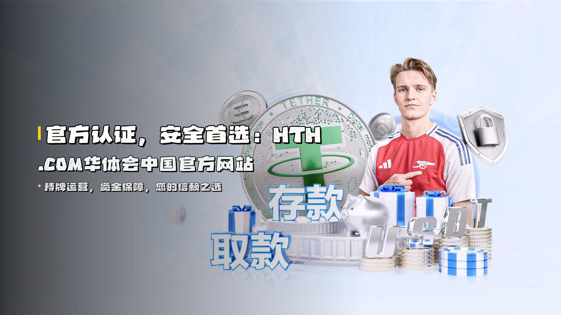 官方认证，安全首选：HTH.COM华体会中国官方网站